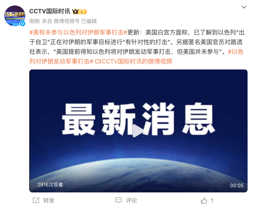 凌晨突发！以色列对伊朗发动军事打击，德黑兰附近传出几声巨大爆炸声！美称提前收到通知，但未参与